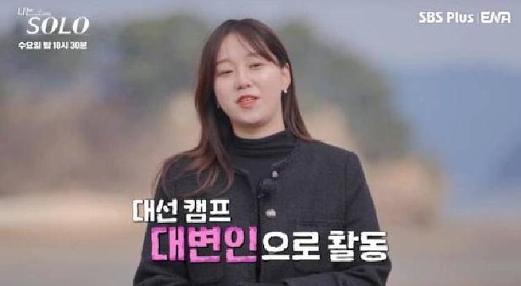나는솔로다 31기 옥순 직업 승무원에서 대선캠프 대변인까지 와 진짜냐