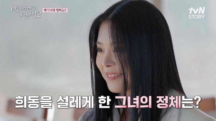 내새끼의연애2 메기녀, 진짜 정체가 우서윤? 충격 반전