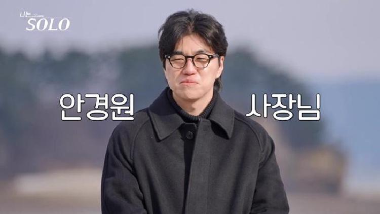 나는솔로다 31기 경수직업 안경사라니 예상 밖인데 왜 이토록 인기가 날까