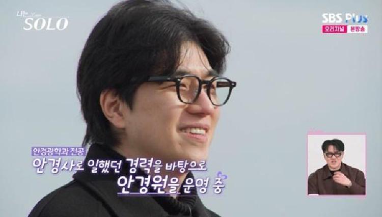 나는솔로다 31기 경수 안경원, 공유 닮은꼴 사장님에 시청자 폭주한 진짜 이유