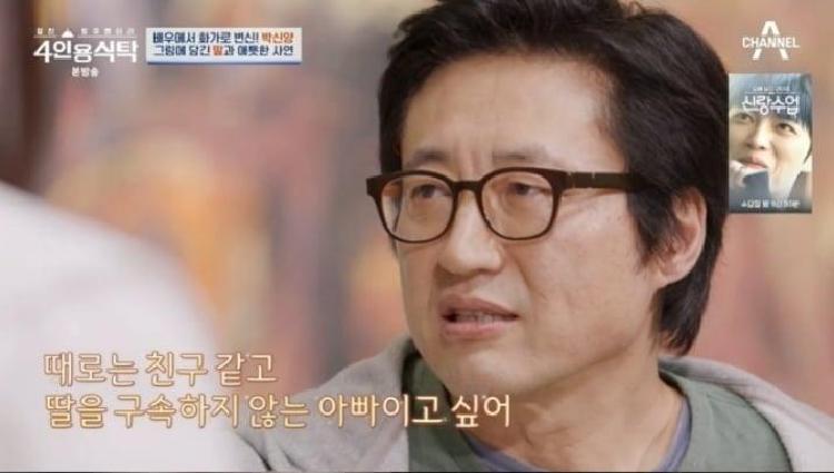 박신양, 딸과 친구 같은 여행