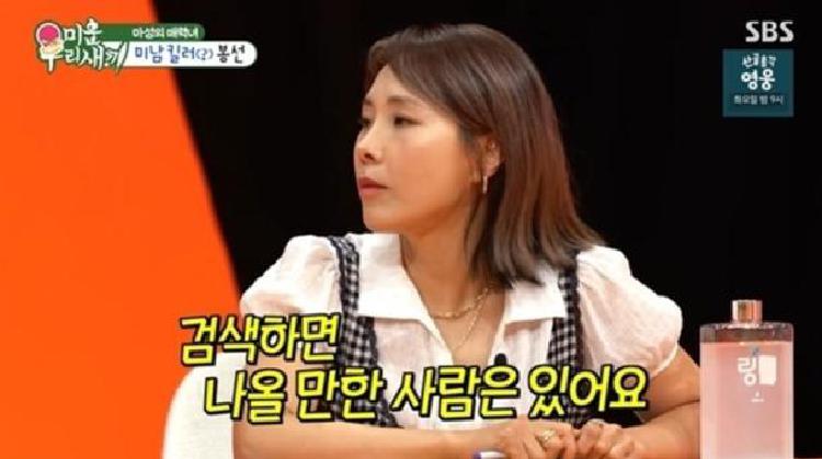 신봉선 미우새 비밀 연애 폭로