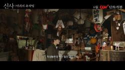 신사 악귀의 속삭임 리뷰 김재중 첫 호러 도전, 박수무당으로 대변신!