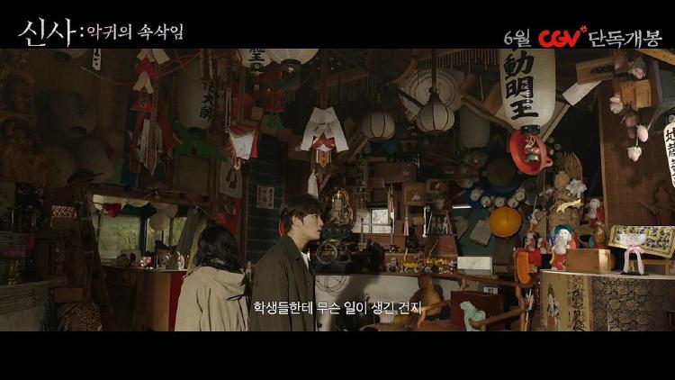 신사 악귀의 속삭임 리뷰 김재중 첫 호러 도전, 박수무당으로 대변신!