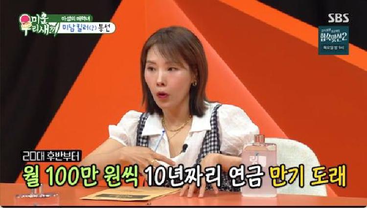 신봉선 독신 노후 대비, 연금만으로 충분할까?
