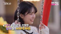 나는솔로 31기, 영숙 4표 몰표 충격, 배신감 폭발?