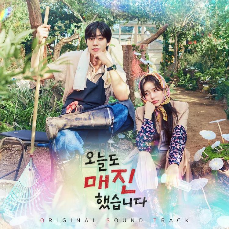 오늘도 매진했습니다 드라마 ost
