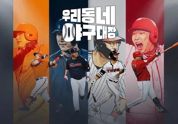 우리동네야구대장 기본정보, 왜 이렇게 화제일까? 유소년 야구예능의 반전 매력