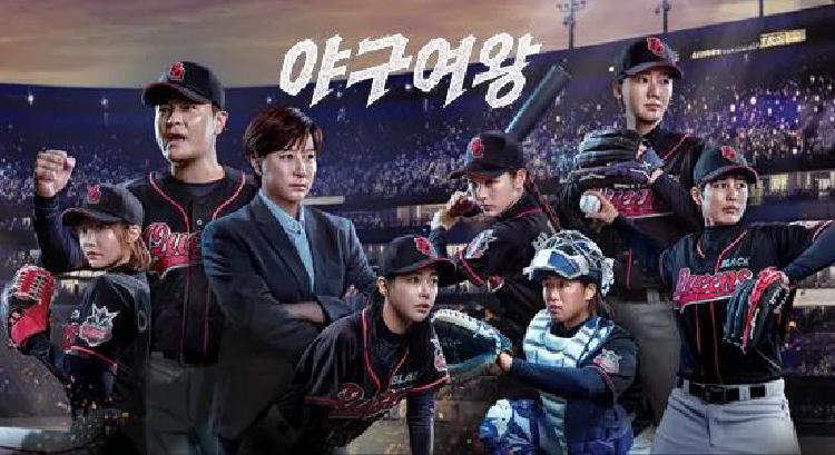 야구여왕 시즌2