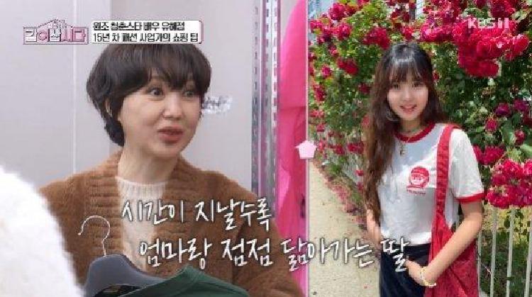 유혜정, 호텔리어 딸 공개 화제