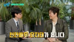 유지태 프로필, 그가 아직도 뜨는 이유 7가지