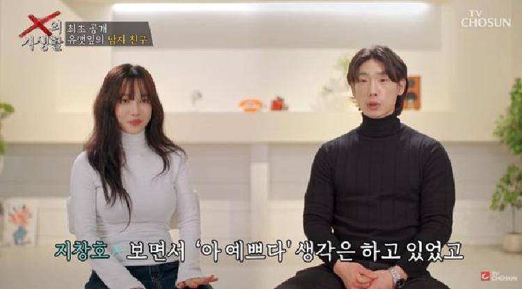 유깻잎 남자친구 지창호 프로필, 카페서 운명처럼 만난 4개월 차 연상남 완전공개!