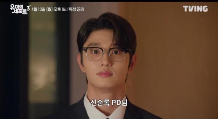 유미의 세포들3 순록